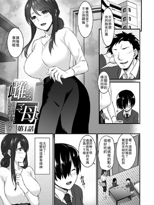 [阿部いのり] 雌母 〜息子の同級生に抱かれて堕ちる人妻〜 総集編｜雌母 ~被儿子同学肆意玩弄而堕落的人妻~ 总集篇 [機翻人幫幫我漢化] [DL版]_03_btmq