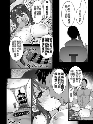 [阿部いのり] 雌母 〜息子の同級生に抱かれて堕ちる人妻〜 総集編｜雌母 ~被儿子同学肆意玩弄而堕落的人妻~ 总集篇 [機翻人幫幫我漢化] [DL版]_46_ytxx