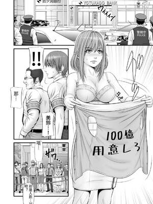 [のけんや] 人質 〜カノジョはヒトジチ〜 [中国翻訳]_0006