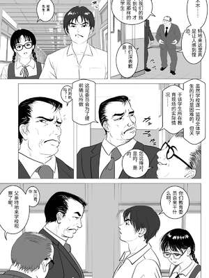 [陰陽倶楽部 (陰陽)] 援交少女 ～俺が惚れたあのコは親父の女～ [中国翻訳]_0009