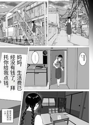 [陰陽倶楽部 (陰陽)] 援交少女 ～俺が惚れたあのコは親父の女～ [中国翻訳]_0011