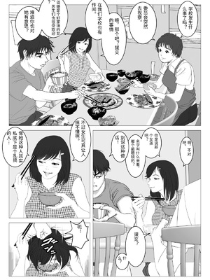 [陰陽倶楽部 (陰陽)] 援交少女 ～俺が惚れたあのコは親父の女～ [中国翻訳]_0021
