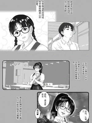 [陰陽倶楽部 (陰陽)] 淫行少女 ～俺があのコに告った日 彼女はアイツの上で腰を振る～ [中国翻訳]_00002