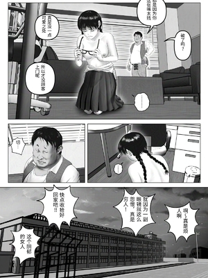 [陰陽倶楽部 (陰陽)] 淫行少女 ～俺があのコに告った日 彼女はアイツの上で腰を振る～ [中国翻訳]_00059