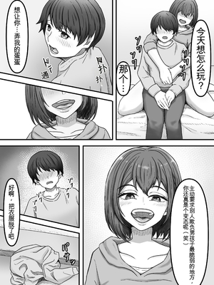 [かめのみそ汁 (よこもも)] 理想の搾精彼女～年上彼女に毎日精子搾り取られて僕は幸せです～ [中国翻訳]_11_11_10