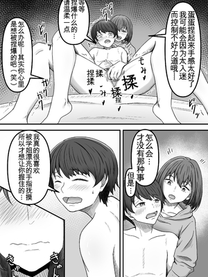 [かめのみそ汁 (よこもも)] 理想の搾精彼女～年上彼女に毎日精子搾り取られて僕は幸せです～ [中国翻訳]_14_14_13