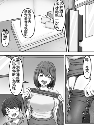 [かめのみそ汁 (よこもも)] 理想の搾精彼女～年上彼女に毎日精子搾り取られて僕は幸せです～ [中国翻訳]_23_23_22