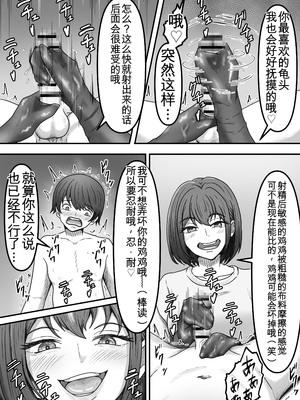 [かめのみそ汁 (よこもも)] 理想の搾精彼女～年上彼女に毎日精子搾り取られて僕は幸せです～ [中国翻訳]_26_26_25