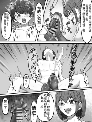 [かめのみそ汁 (よこもも)] 理想の搾精彼女～年上彼女に毎日精子搾り取られて僕は幸せです～ [中国翻訳]_27_27_26