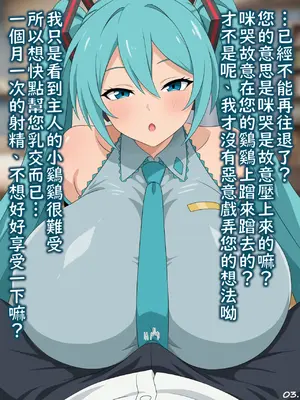 （みぎこうば）初音的受虐狂主人垃圾精子調教管理合集之二（不知何人漢化）[Chinese]_03