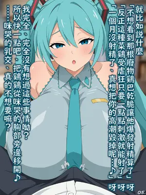 （みぎこうば）初音的受虐狂主人垃圾精子調教管理合集之二（不知何人漢化）[Chinese]_05