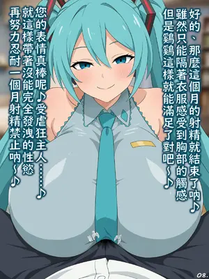 （みぎこうば）初音的受虐狂主人垃圾精子調教管理合集之二（不知何人漢化）[Chinese]_08