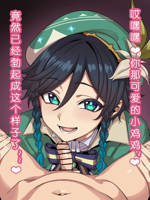 [ひよこの名産地] 原神 ウェンティ フェラ 短小煽り 台詞付きCG集 (原神) [中国翻訳]