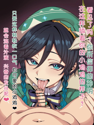 [ひよこの名産地] 原神 ウェンティ フェラ 短小煽り 台詞付きCG集 (原神) [中国翻訳]_03_03