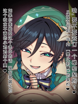 [ひよこの名産地] 原神 ウェンティ フェラ 短小煽り 台詞付きCG集 (原神) [中国翻訳]_04_04