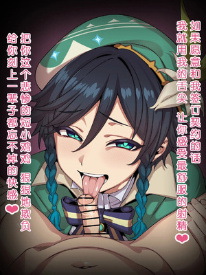 [ひよこの名産地] 原神 ウェンティ フェラ 短小煽り 台詞付きCG集 (原神) [中国翻訳]_05_05