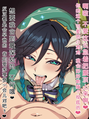 [ひよこの名産地] 原神 ウェンティ フェラ 短小煽り 台詞付きCG集 (原神) [中国翻訳]_08_08