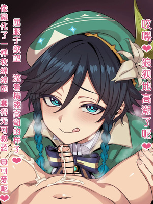 [ひよこの名産地] 原神 ウェンティ フェラ 短小煽り 台詞付きCG集 (原神) [中国翻訳]_11_11