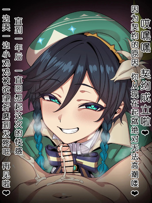 [ひよこの名産地] 原神 ウェンティ フェラ 短小煽り 台詞付きCG集 (原神) [中国翻訳]_12_12