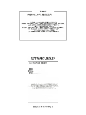 [れむ] 放課後爆乳セックス部 [中国翻訳] [DL版]_b104atint02446_0195