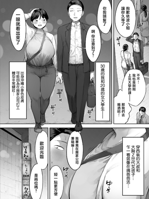 [小桜クマネコ]【悲報】俺の飲み友、ヤリ友に変わる [中国翻訳]_02
