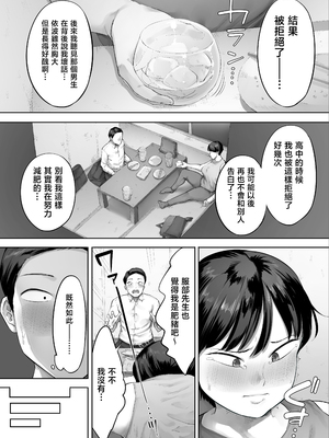 [小桜クマネコ]【悲報】俺の飲み友、ヤリ友に変わる [中国翻訳]_06