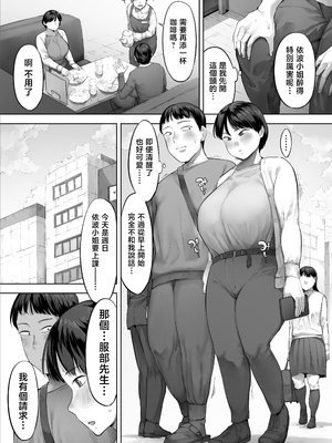 [小桜クマネコ]【悲報】俺の飲み友、ヤリ友に変わる [中国翻訳]_25