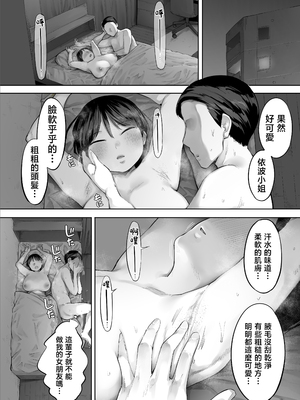 [小桜クマネコ]【悲報】俺の飲み友、ヤリ友に変わる [中国翻訳]_34
