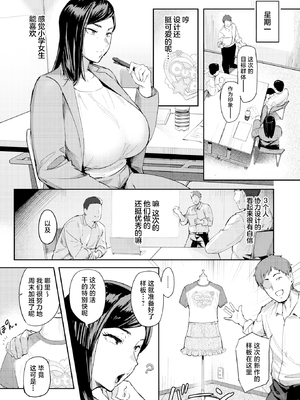 [無修正] [きつぎ] うわキツなんて言わせないっ‼丨不许说我这样穿不堪入目啊!! (COMIC 失楽天 2026年1月号) [摆烂吃瓜x禁漫天堂] [LKM渣嵌]_007