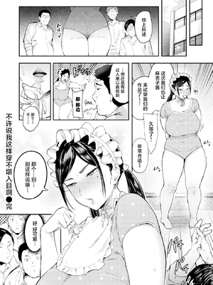 [無修正] [きつぎ] うわキツなんて言わせないっ‼丨不许说我这样穿不堪入目啊!! (COMIC 失楽天 2026年1月号) [摆烂吃瓜x禁漫天堂] [LKM渣嵌]_026