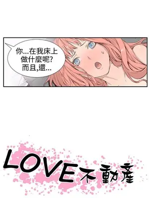 LOVE不動產 1-11話[完結]_002003