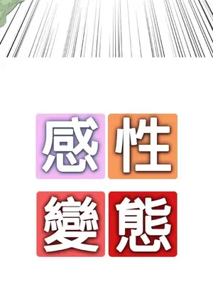 感性變態 1-16話[完結]_00048