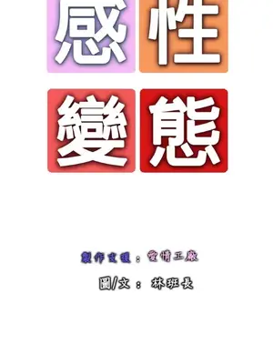 感性變態 1-16話[完結]_00072