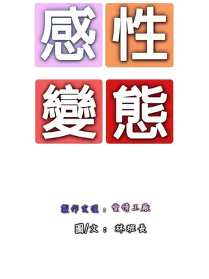 感性變態 1-16話[完結]_00310