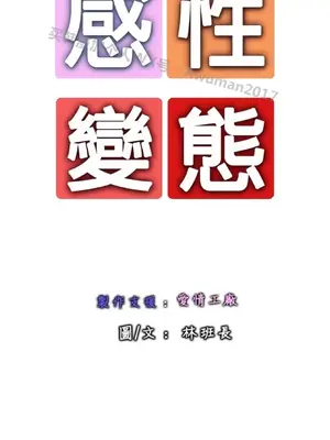 感性變態 1-16話[完結]_00361