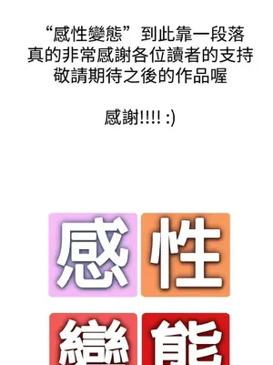 感性變態 1-16話[完結]_00396