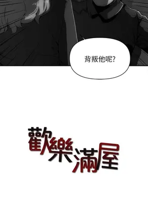 歡樂滿屋 1-26話[完結]_010001