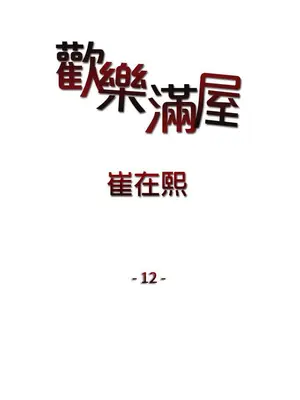 歡樂滿屋 1-26話[完結]_012001