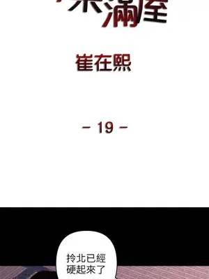 歡樂滿屋 1-26話[完結]_019001