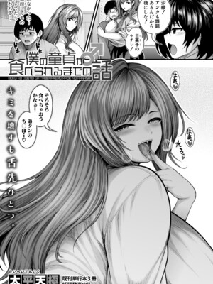 [太平天極] 僕の童貞が食べられるまでの話_0003