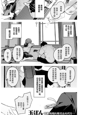 [無修正] [玉ぼん] もいちど奏でて、ルースター (COMIC 快楽天 2025年09月号) [摆烂吃瓜汉化] [LKM渣嵌]_004