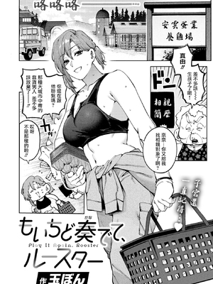 [無修正] [玉ぼん] もいちど奏でて、ルースター (COMIC 快楽天 2025年09月号) [摆烂吃瓜汉化] [LKM渣嵌]_005