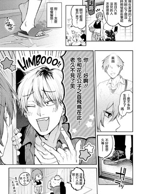 [無修正] [玉ぼん] もいちど奏でて、ルースター (COMIC 快楽天 2025年09月号) [摆烂吃瓜汉化] [LKM渣嵌]_006