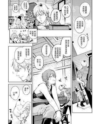 [無修正] [玉ぼん] もいちど奏でて、ルースター (COMIC 快楽天 2025年09月号) [摆烂吃瓜汉化] [LKM渣嵌]_007