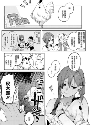[無修正] [玉ぼん] もいちど奏でて、ルースター (COMIC 快楽天 2025年09月号) [摆烂吃瓜汉化] [LKM渣嵌]_008