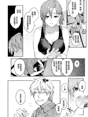 [無修正] [玉ぼん] もいちど奏でて、ルースター (COMIC 快楽天 2025年09月号) [摆烂吃瓜汉化] [LKM渣嵌]_009