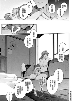 [無修正] [玉ぼん] もいちど奏でて、ルースター (COMIC 快楽天 2025年09月号) [摆烂吃瓜汉化] [LKM渣嵌]_024