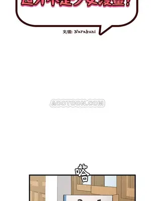 绘写你我的纯真／這才不是少女漫畫！ 1-46話[完結]_001003