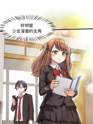 绘写你我的纯真／這才不是少女漫畫！ 1-46話[完結]_001017