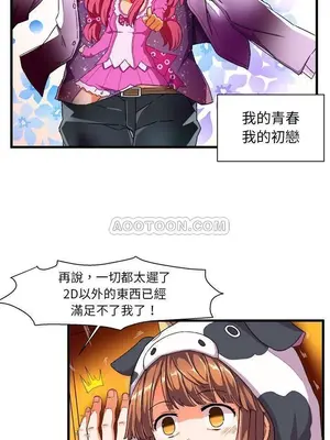 绘写你我的纯真／這才不是少女漫畫！ 1-46話[完結]_002018